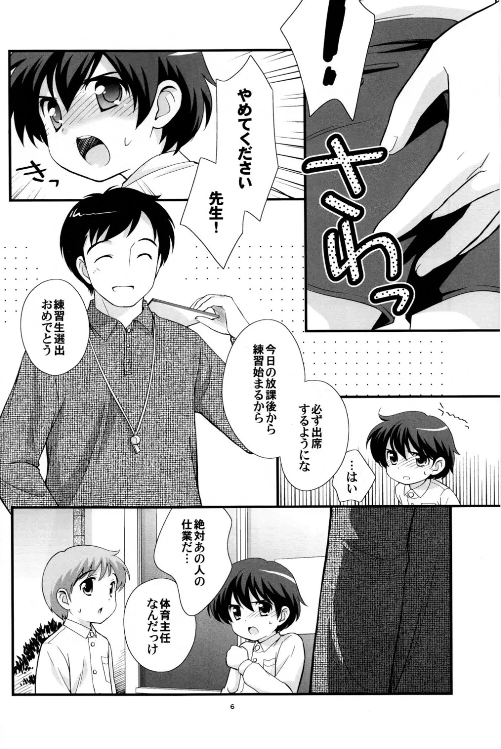 うんどうおんち Page.5