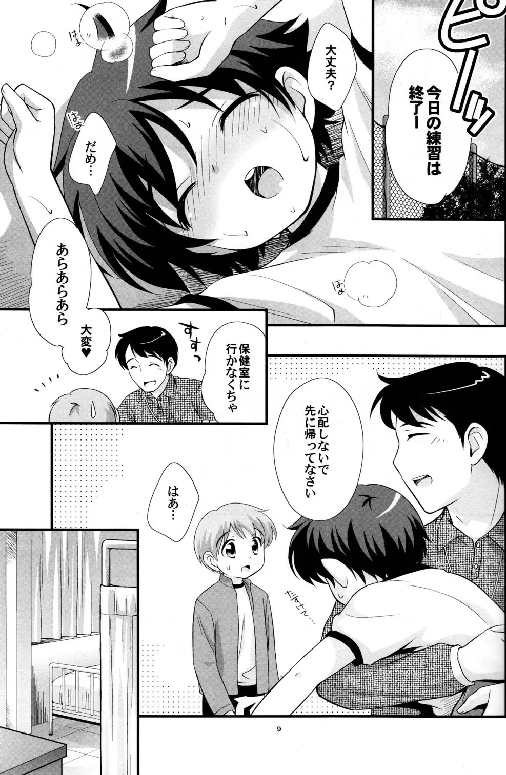 うんどうおんち Page.8