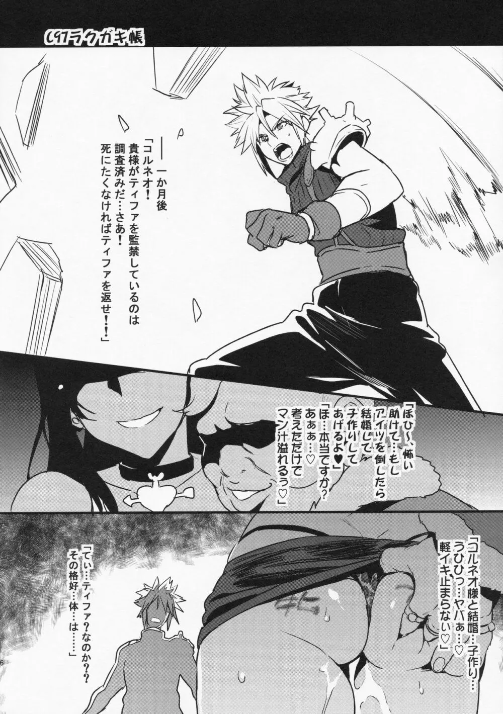 C97ラクガキ帳 Page.5