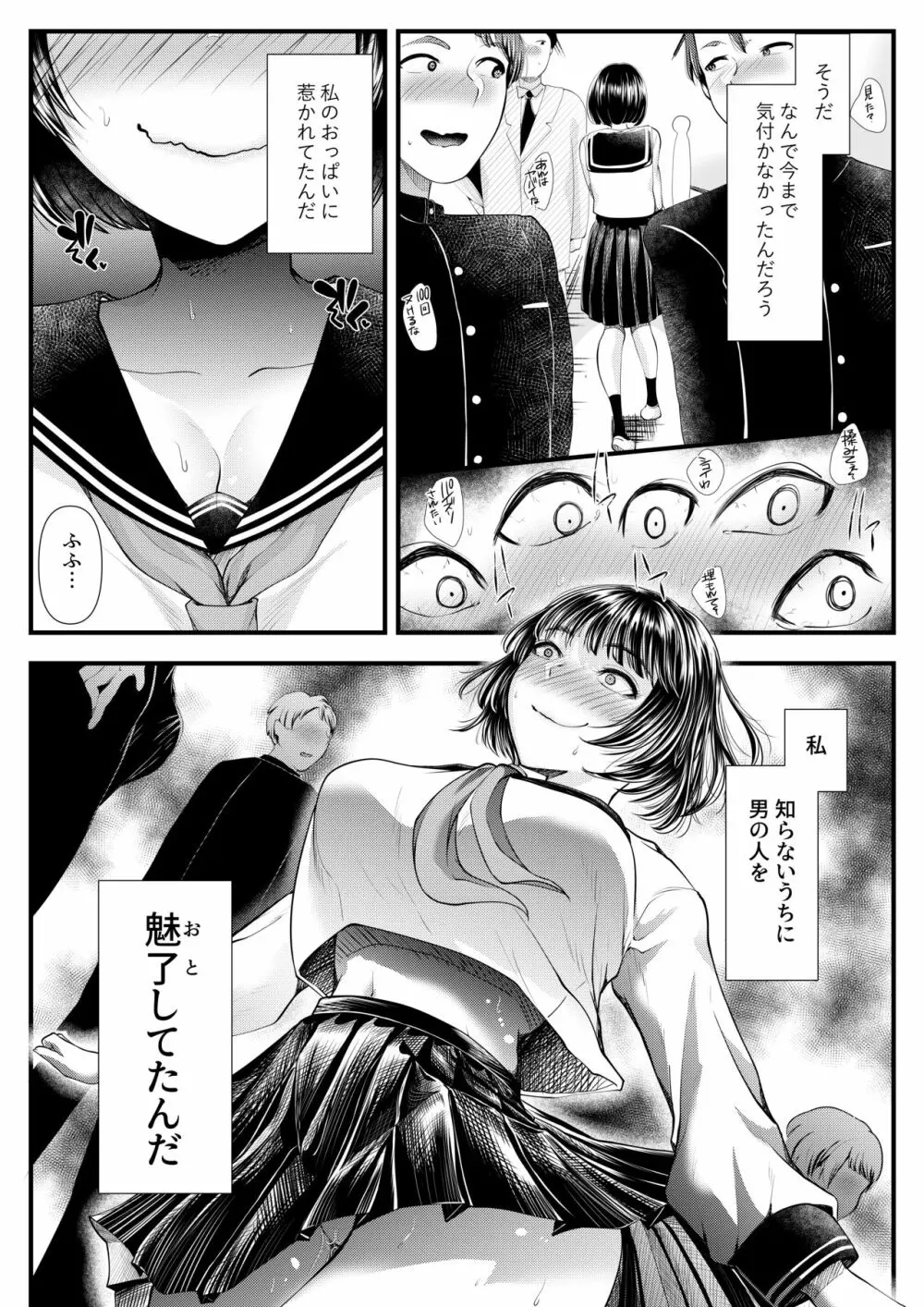 M男向けオナクラ～新人研修編～ Page.19