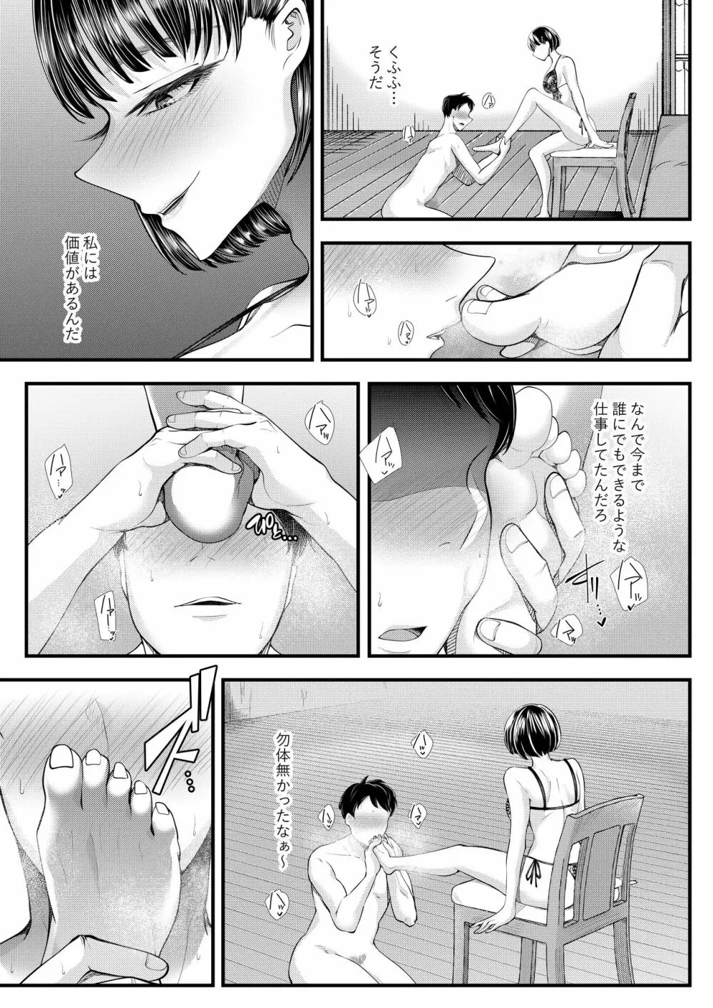 M男向けオナクラ～新人研修編～ Page.29