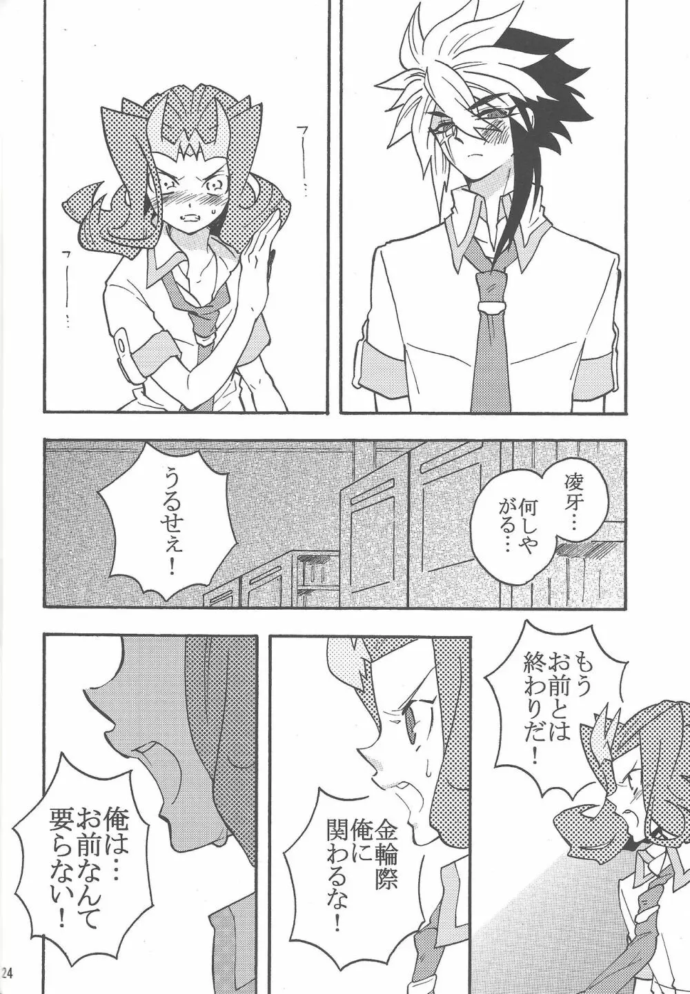 恋の罰 Page.23
