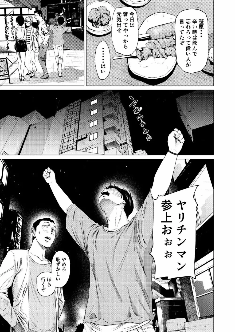 浮気と本気 Page.10