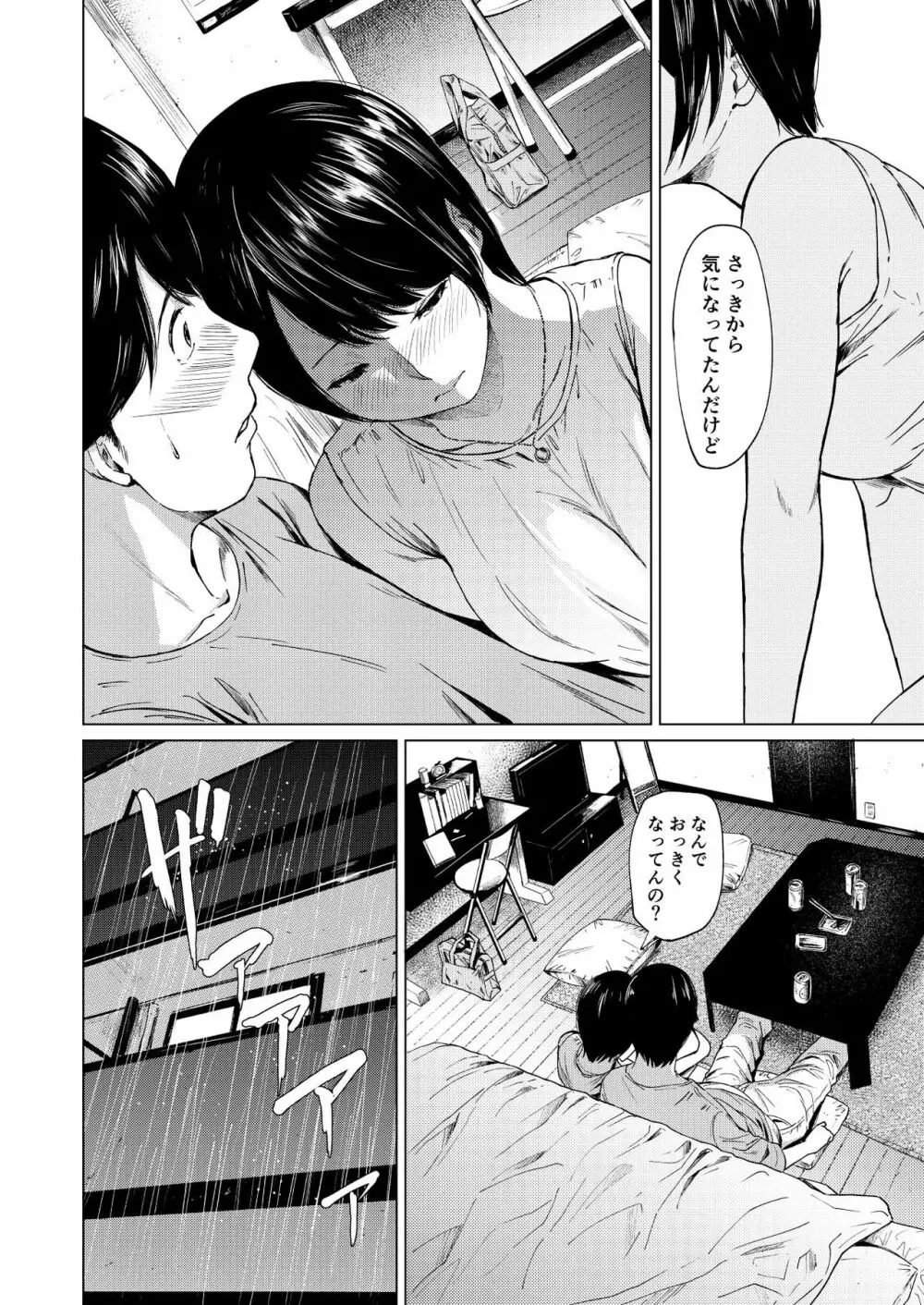 浮気と本気 Page.19