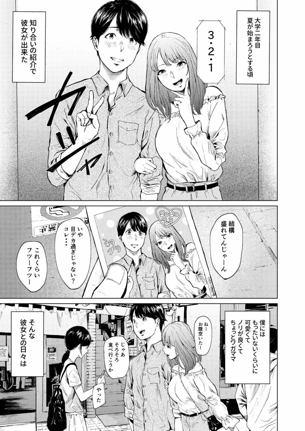 浮気と本気 Page.4