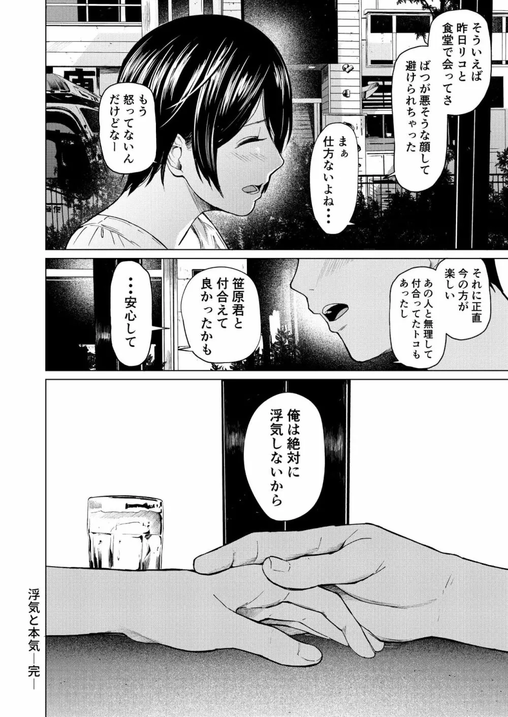 浮気と本気 Page.43