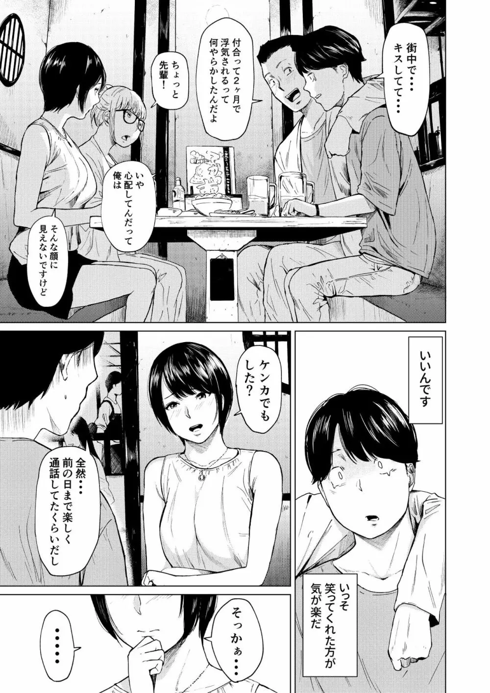 浮気と本気 Page.8