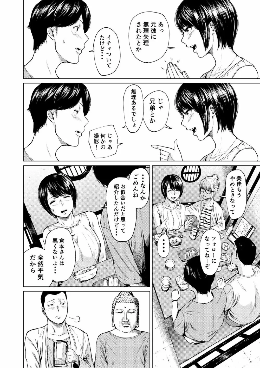 浮気と本気 Page.9