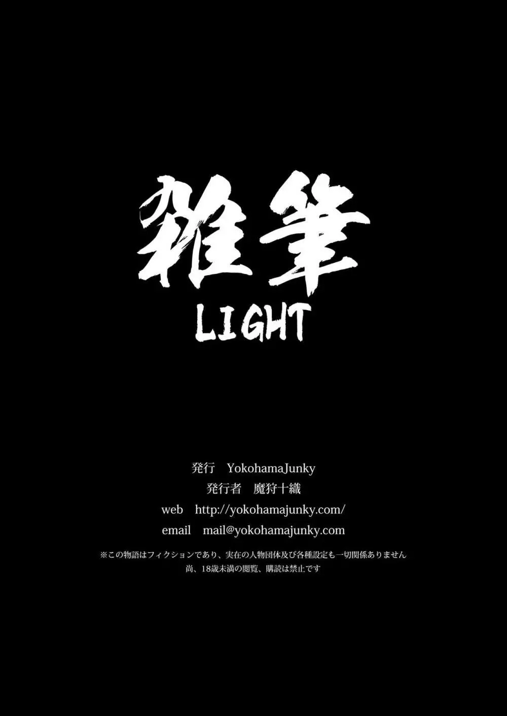雑筆Light Page.34
