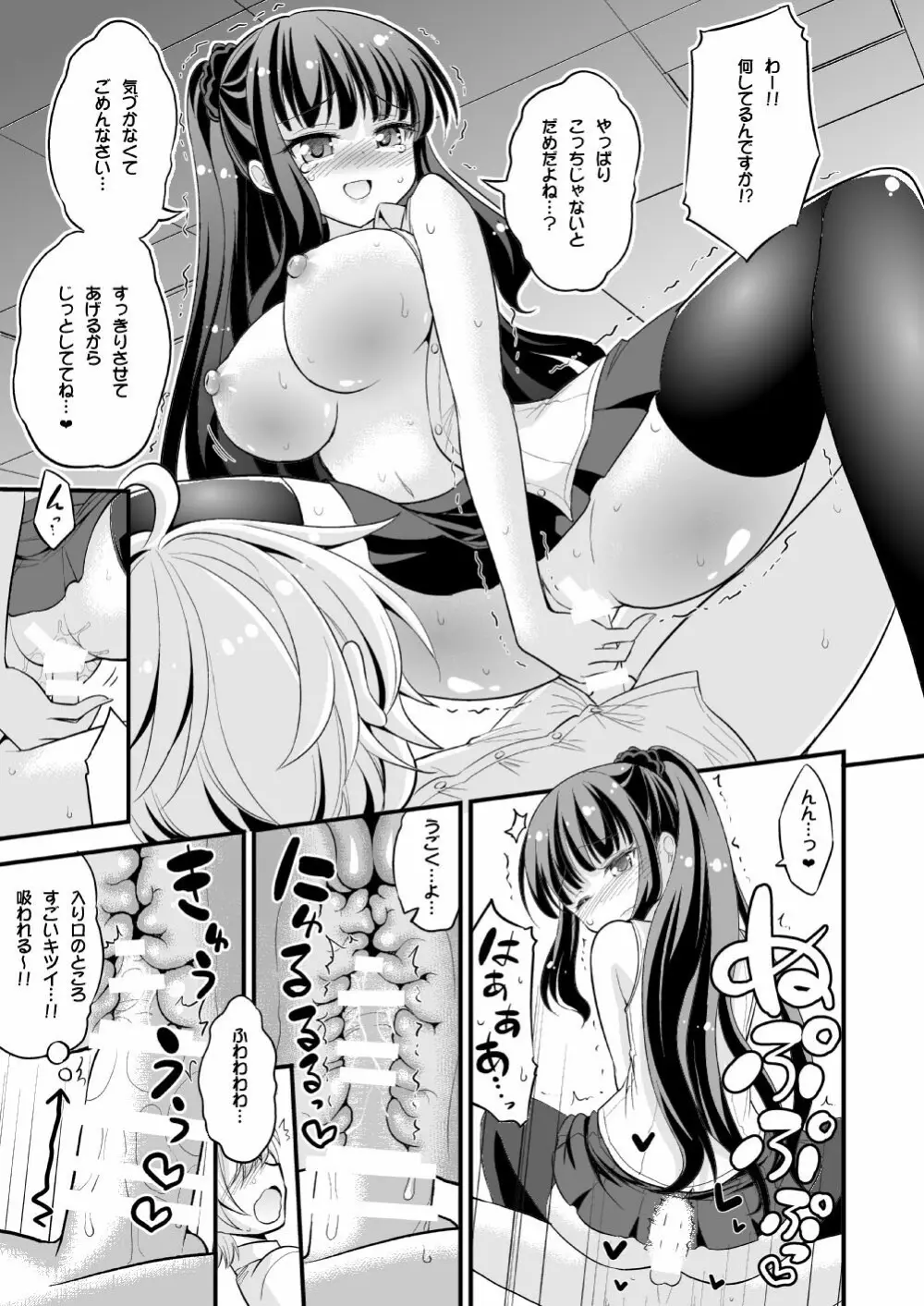 お姉ちゃんとショタのお泊りデイズ Page.18