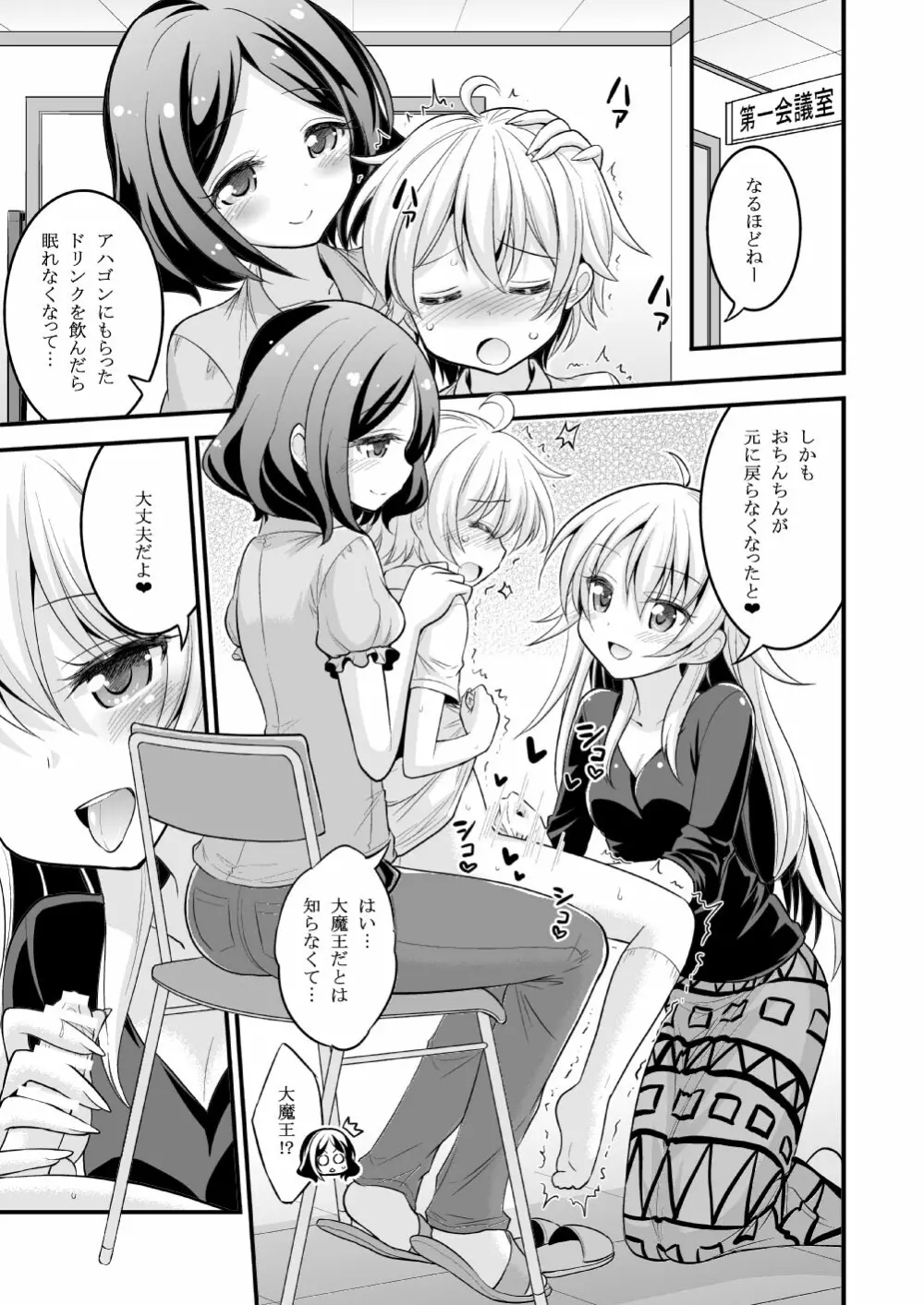 お姉ちゃんとショタのお泊りデイズ Page.23