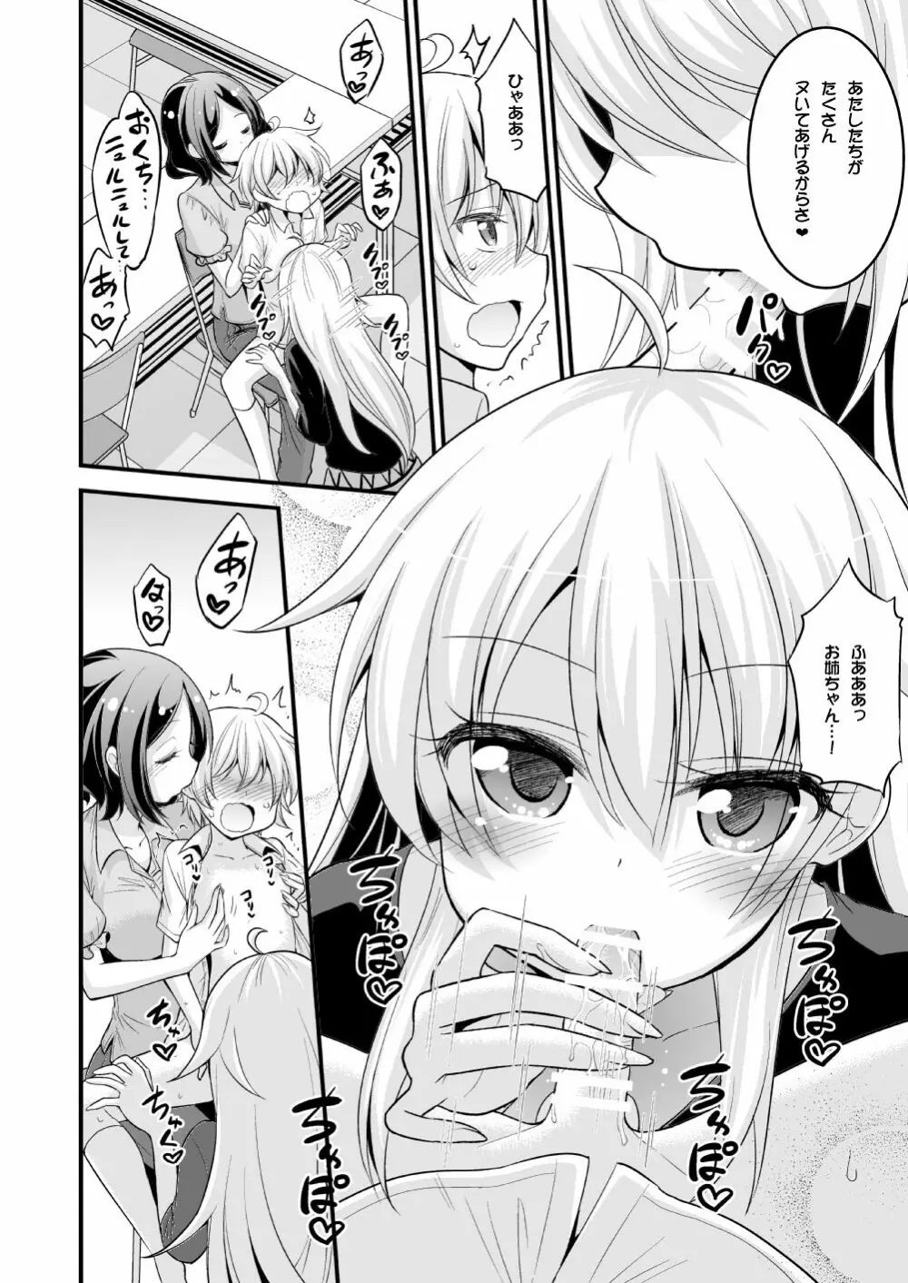 お姉ちゃんとショタのお泊りデイズ Page.24