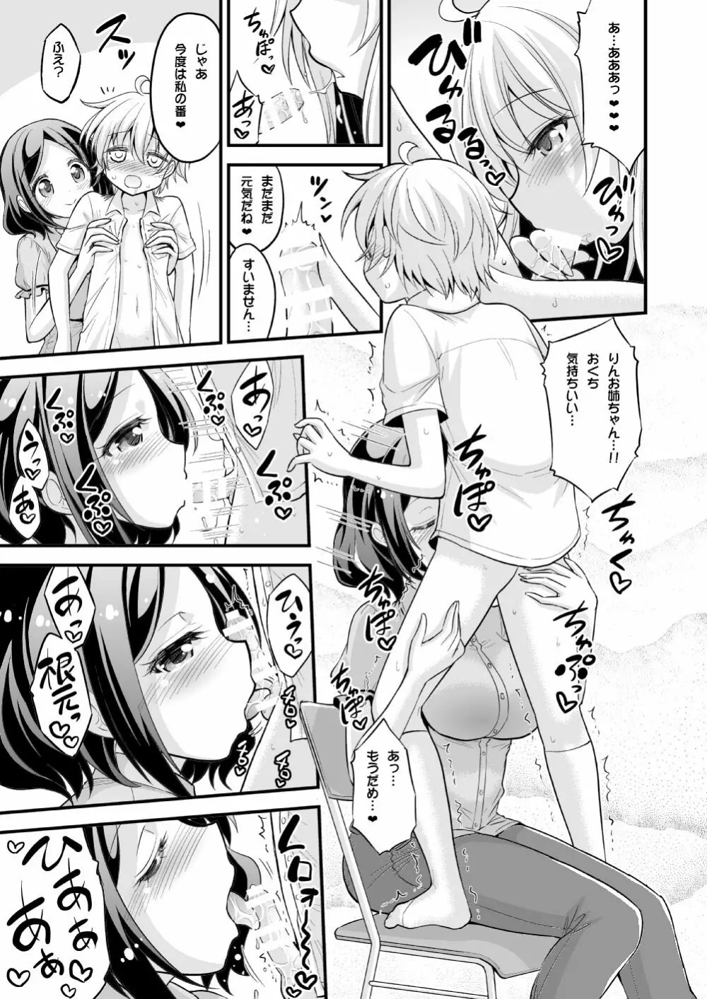 お姉ちゃんとショタのお泊りデイズ Page.25