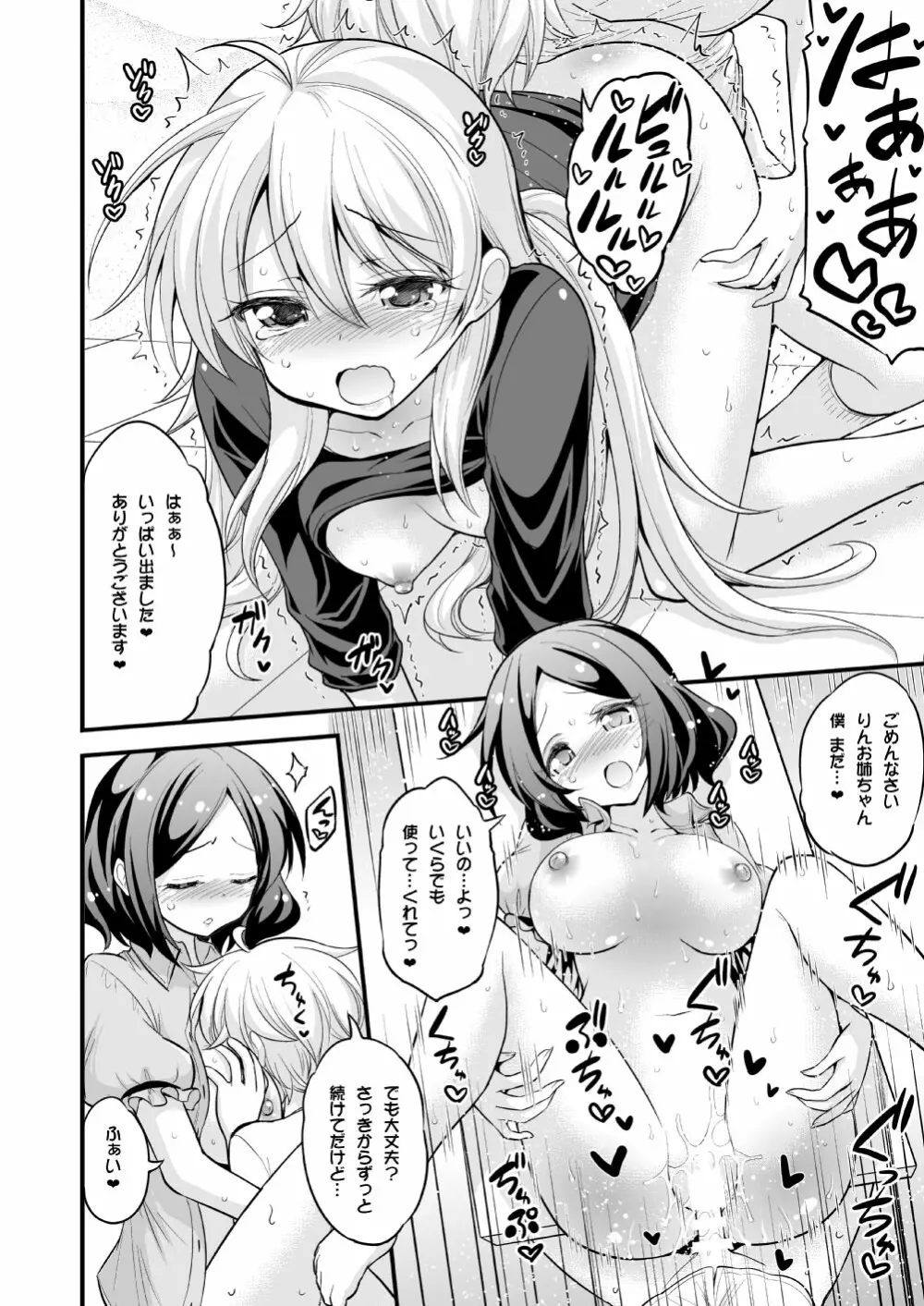 お姉ちゃんとショタのお泊りデイズ Page.34