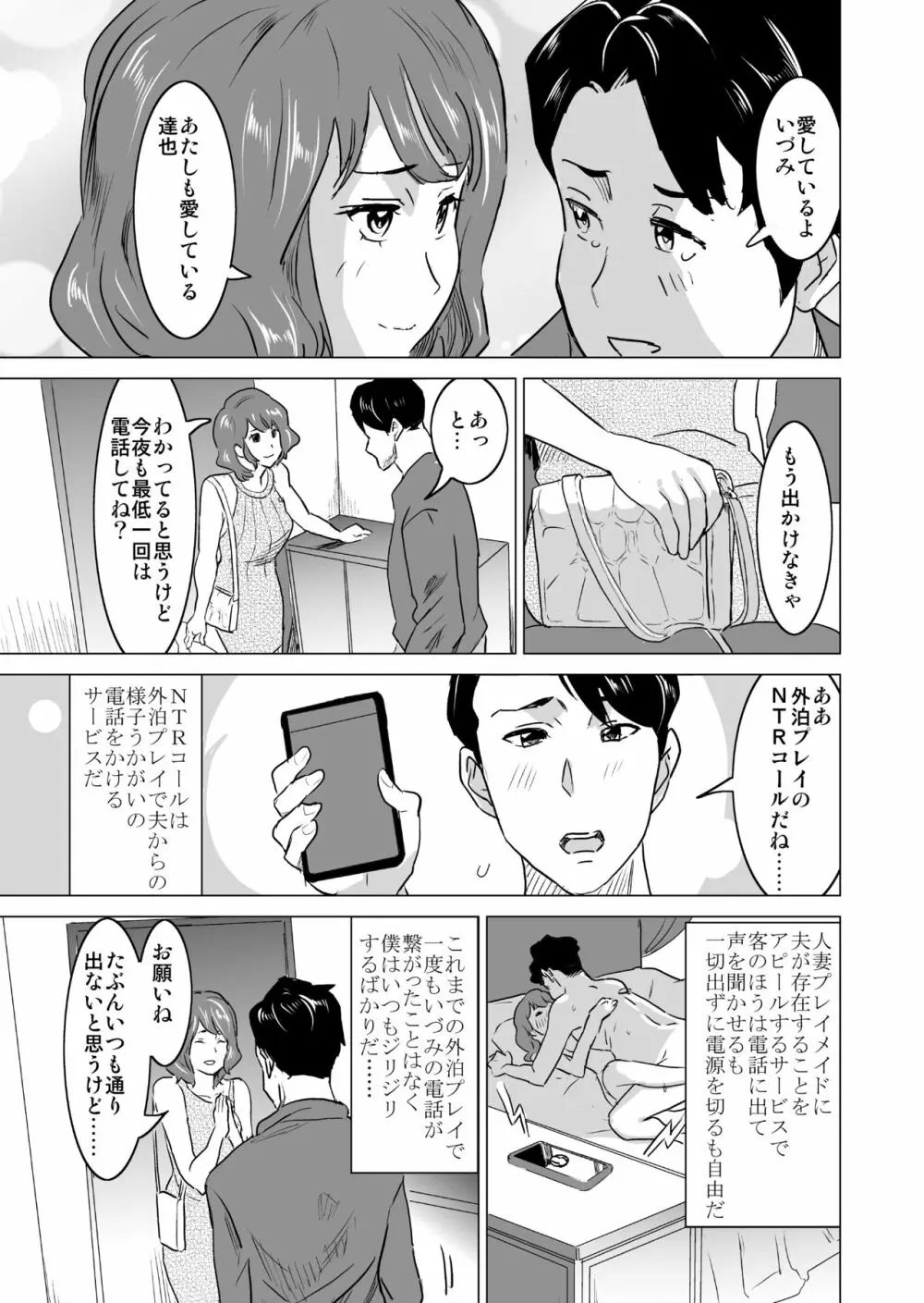 娼婦になった妻が絶頂ベロキス生中出しされた日 ～その3・ドSの客河合編～ Page.10