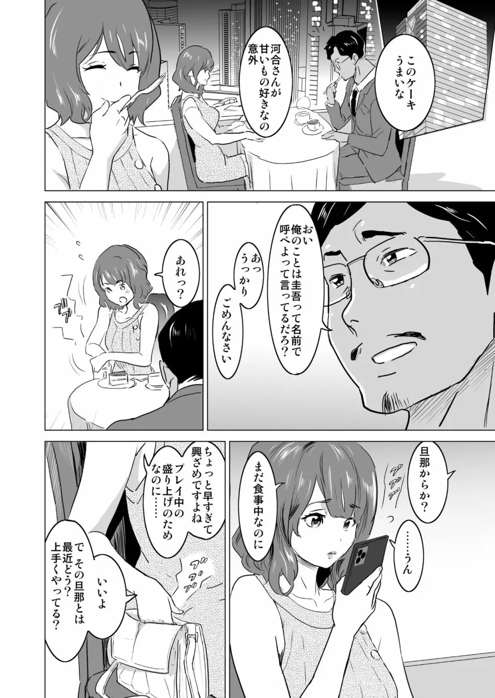 娼婦になった妻が絶頂ベロキス生中出しされた日 ～その3・ドSの客河合編～ Page.11