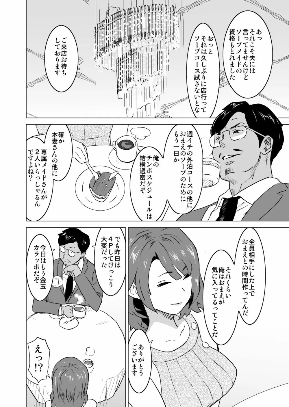 娼婦になった妻が絶頂ベロキス生中出しされた日 ～その3・ドSの客河合編～ Page.15