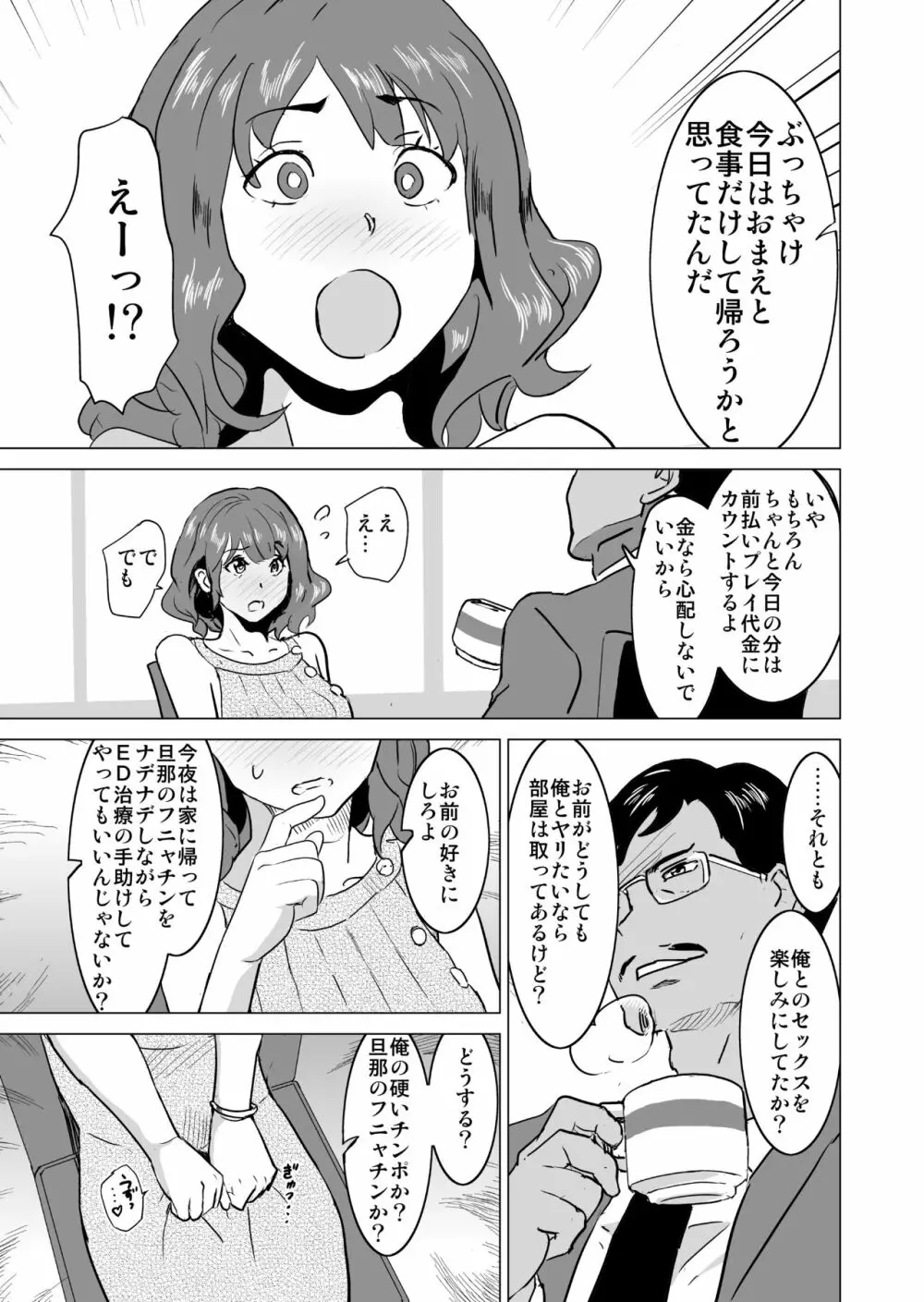 娼婦になった妻が絶頂ベロキス生中出しされた日 ～その3・ドSの客河合編～ Page.16