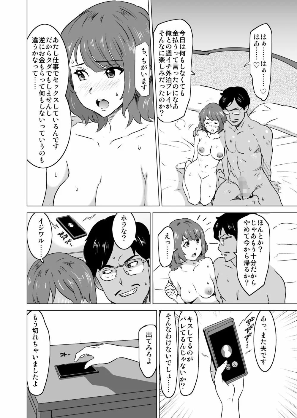 娼婦になった妻が絶頂ベロキス生中出しされた日 ～その3・ドSの客河合編～ Page.21