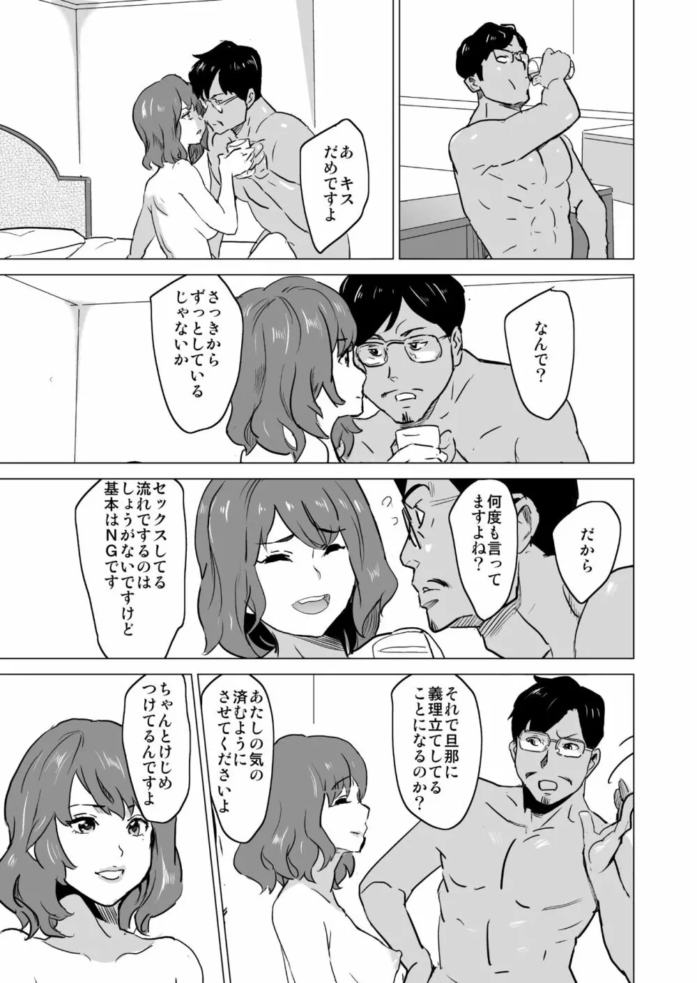 娼婦になった妻が絶頂ベロキス生中出しされた日 ～その3・ドSの客河合編～ Page.44