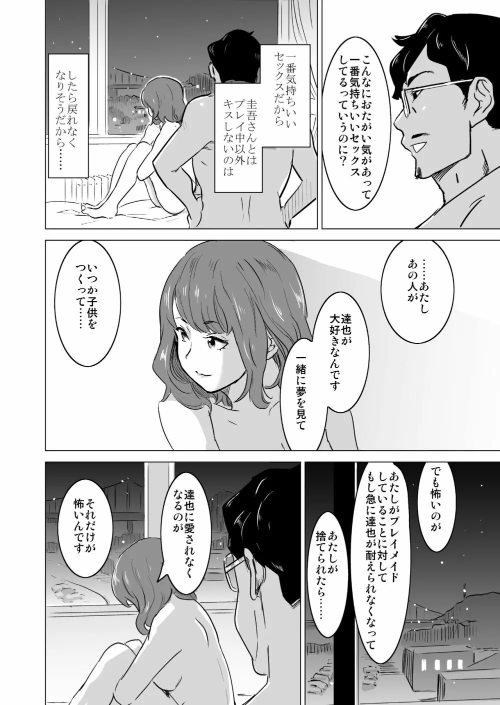 娼婦になった妻が絶頂ベロキス生中出しされた日 ～その3・ドSの客河合編～ Page.45