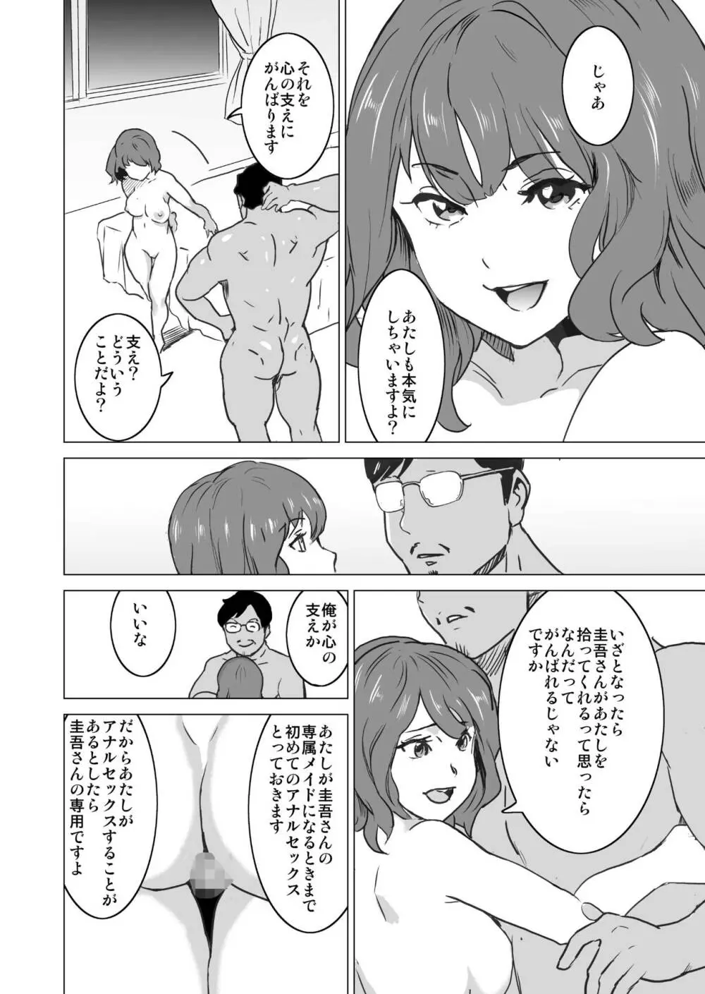 娼婦になった妻が絶頂ベロキス生中出しされた日 ～その3・ドSの客河合編～ Page.47