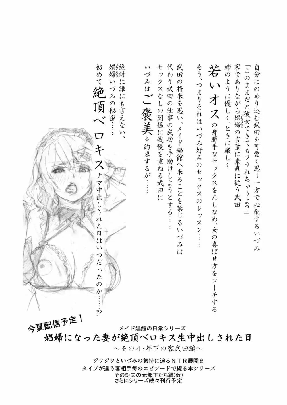 娼婦になった妻が絶頂ベロキス生中出しされた日 ～その3・ドSの客河合編～ Page.50