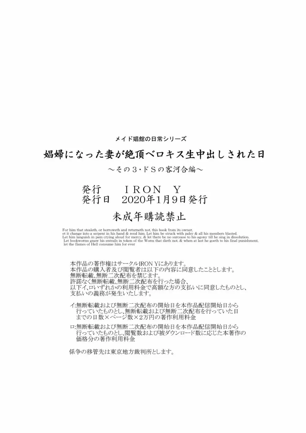 娼婦になった妻が絶頂ベロキス生中出しされた日 ～その3・ドSの客河合編～ Page.51