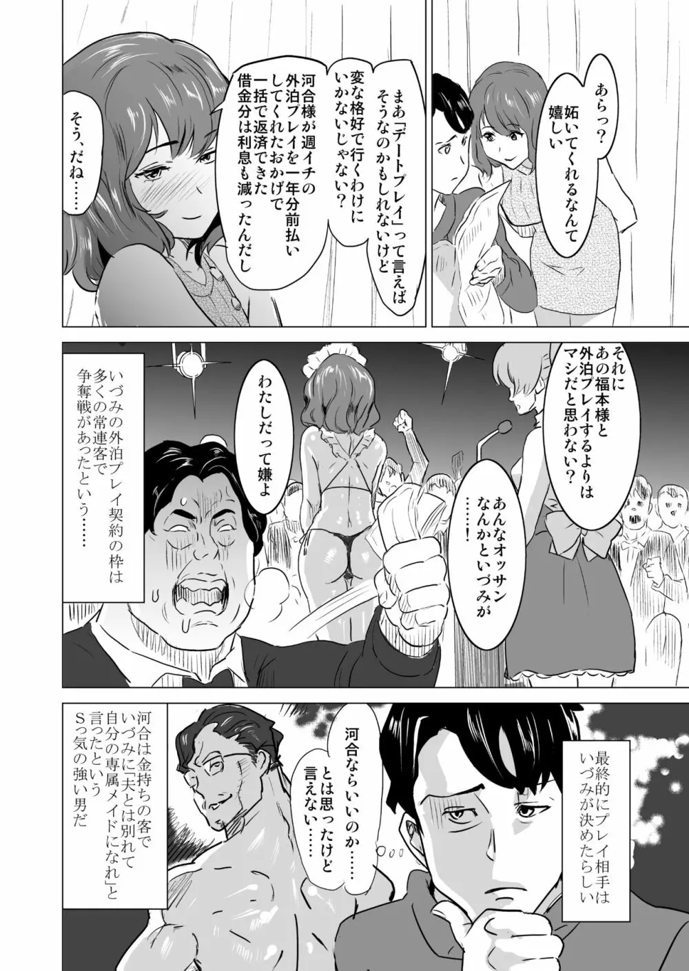 娼婦になった妻が絶頂ベロキス生中出しされた日 ～その3・ドSの客河合編～ Page.7