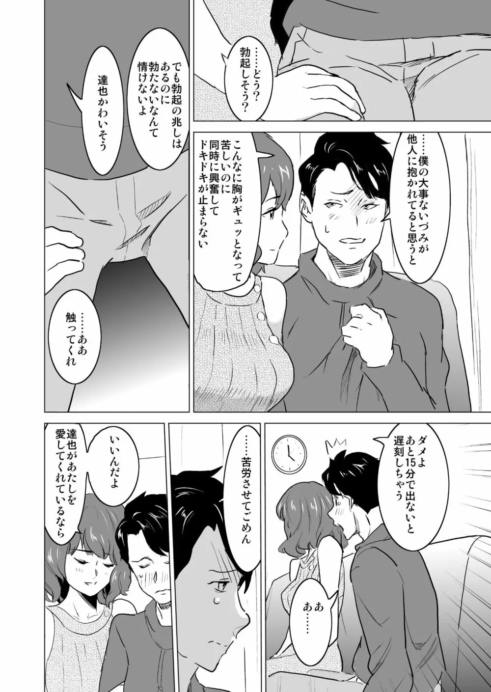 娼婦になった妻が絶頂ベロキス生中出しされた日 ～その3・ドSの客河合編～ Page.9