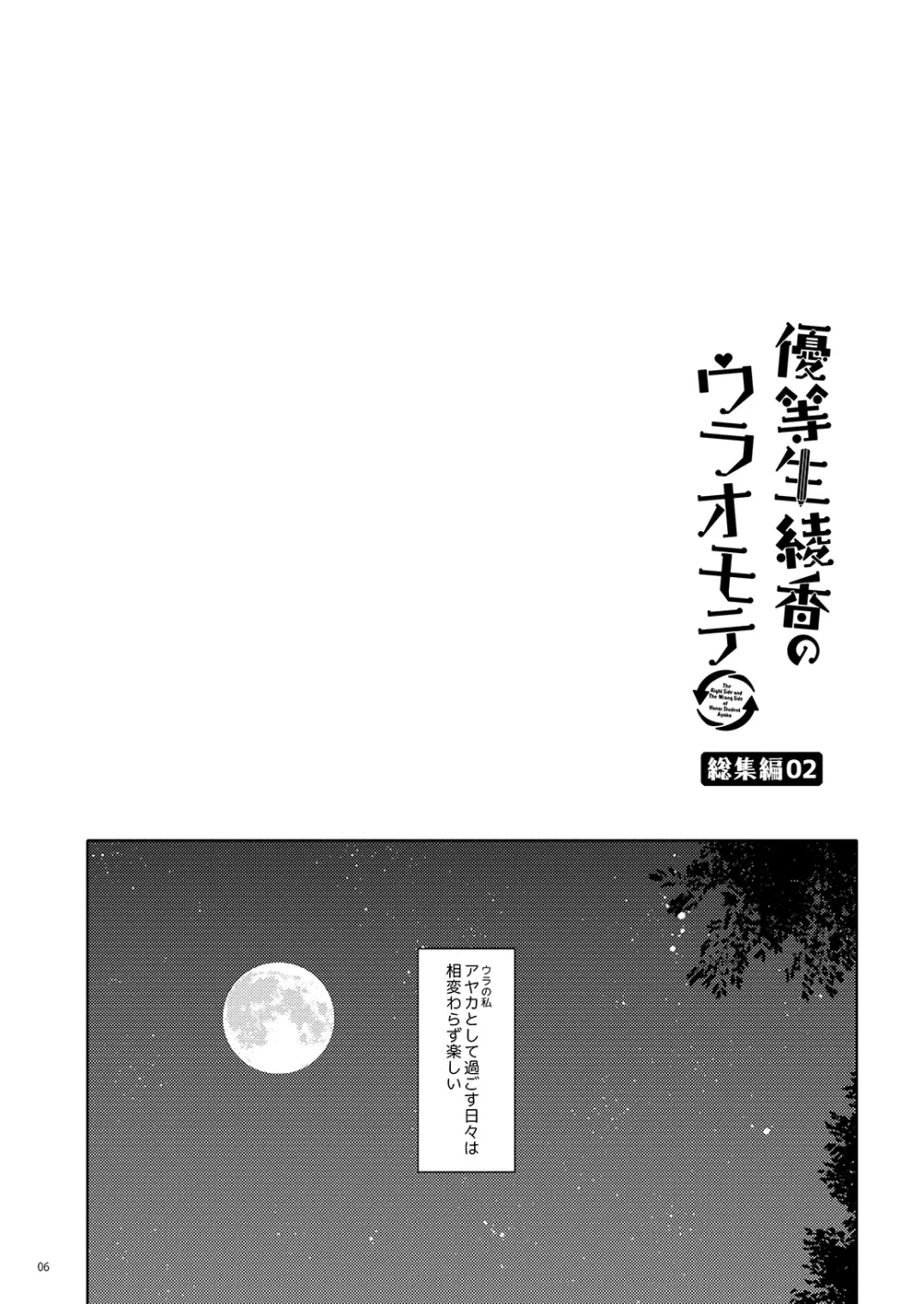 優等生 綾香のウラオモテ 総集編02 Page.7