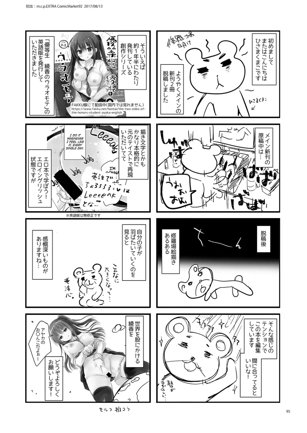 優等生 綾香のウラオモテ 総集編02 Page.96