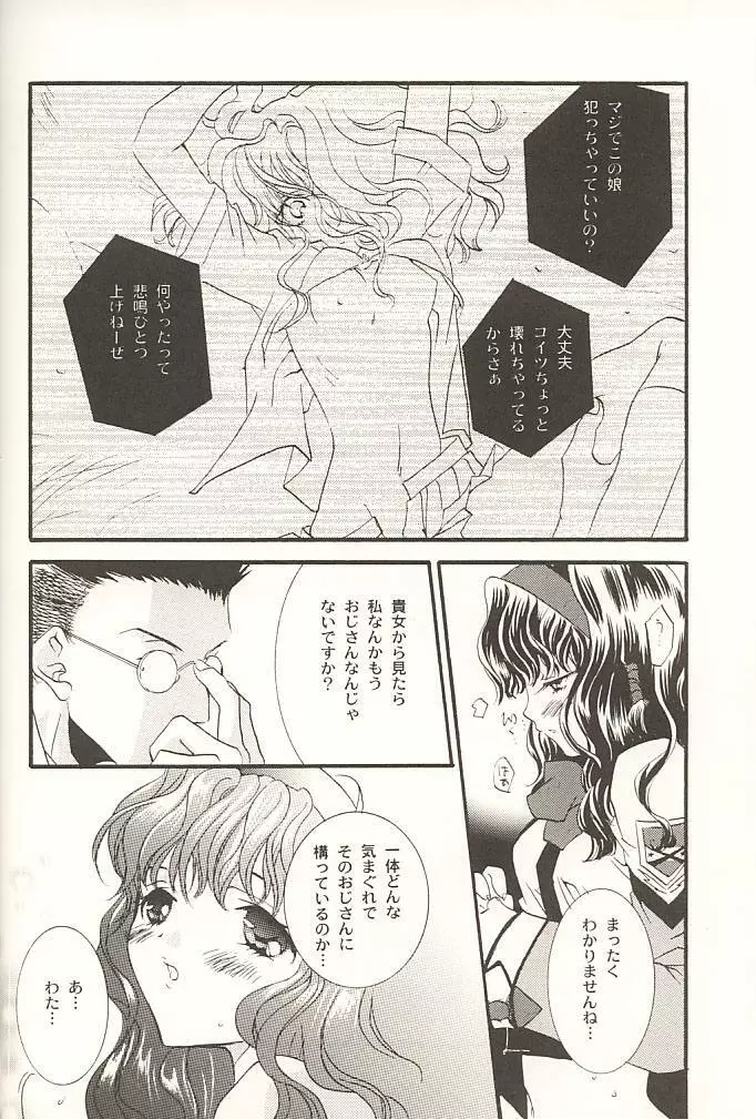 STONE BUTTERFLY Page.21