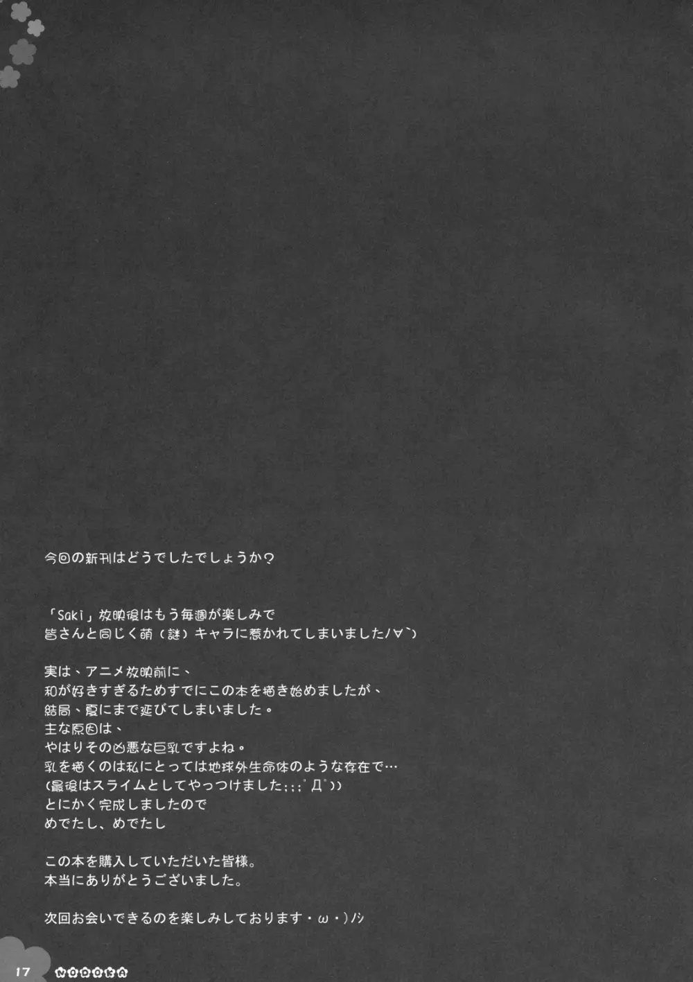和 -NODOKA- Page.18