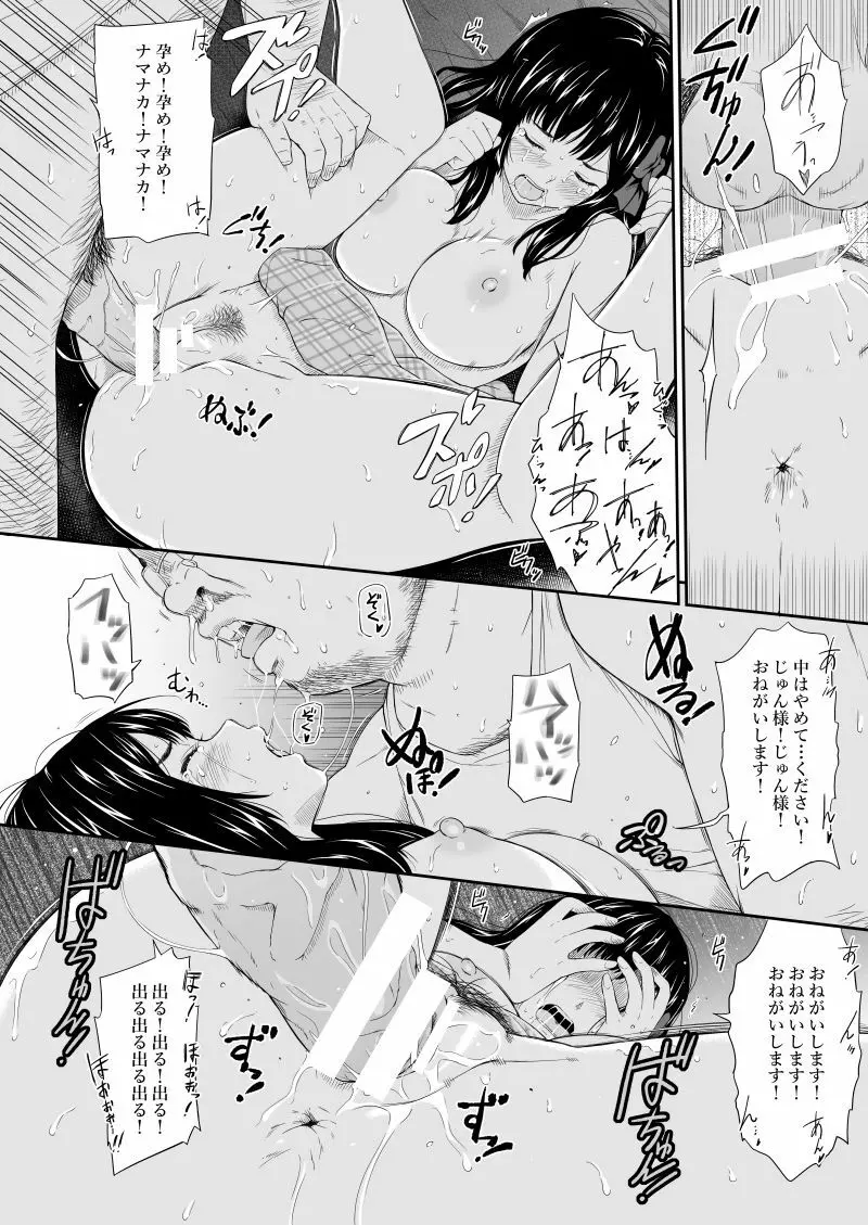 無人駅 Page.19