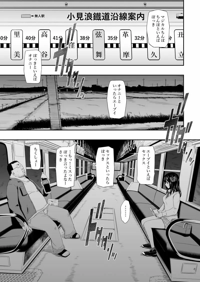 無人駅 Page.4