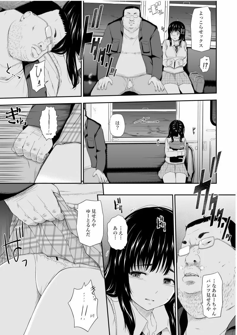 無人駅 Page.6