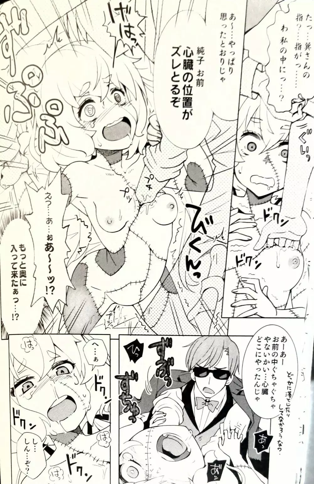 ゾンビィ♥メンテナンス～純子編～ Page.11