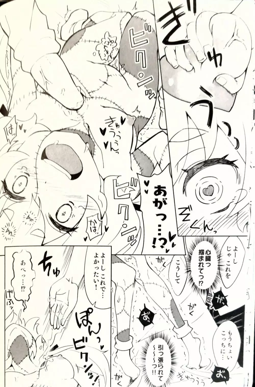 ゾンビィ♥メンテナンス～純子編～ Page.13