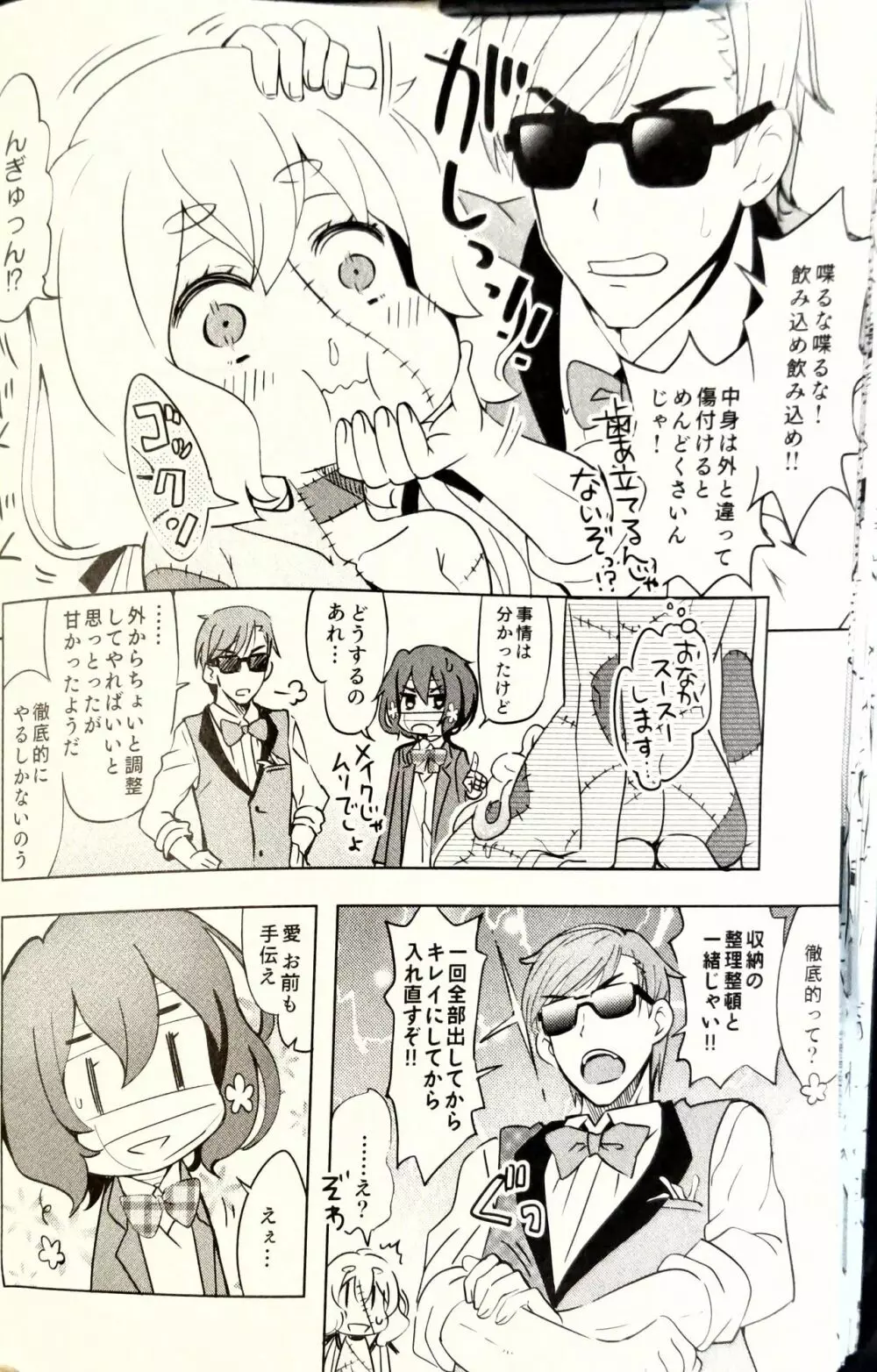 ゾンビィ♥メンテナンス～純子編～ Page.23