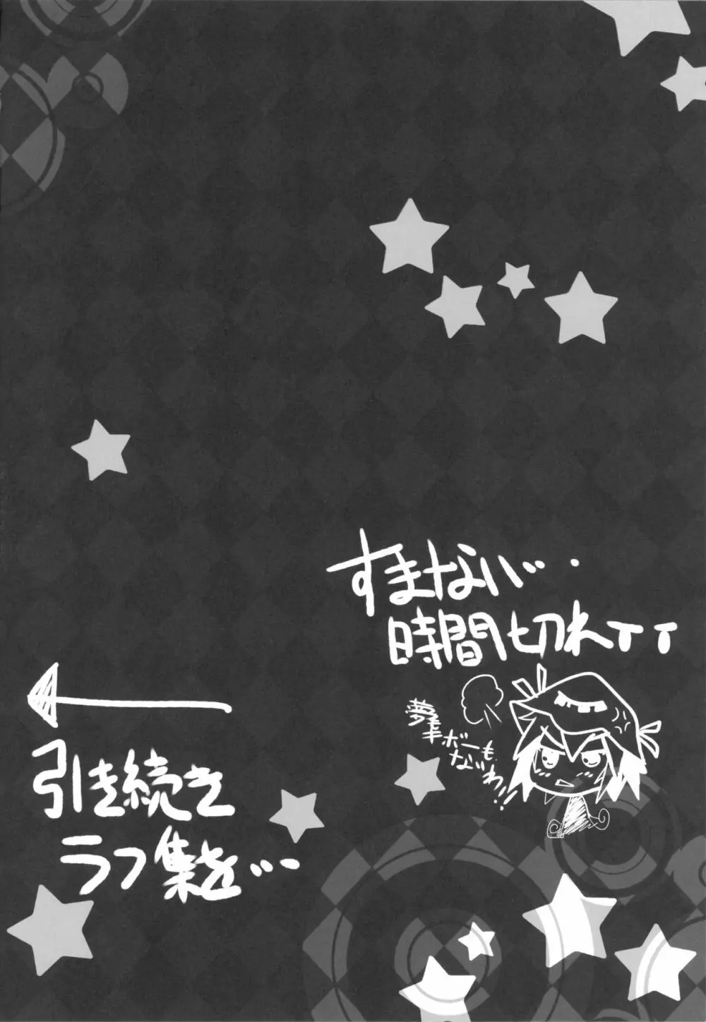 (サンクリ50) [Happy Birthday (丸ちゃん。)] MERRY-GO-ROUND!! (夢喰いメリー) Page.13