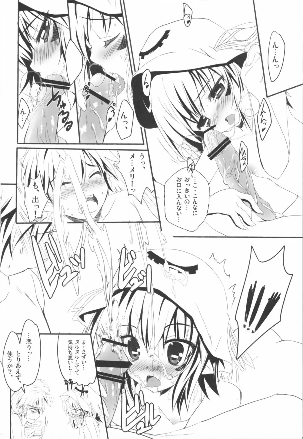 (サンクリ50) [Happy Birthday (丸ちゃん。)] MERRY-GO-ROUND!! (夢喰いメリー) Page.5