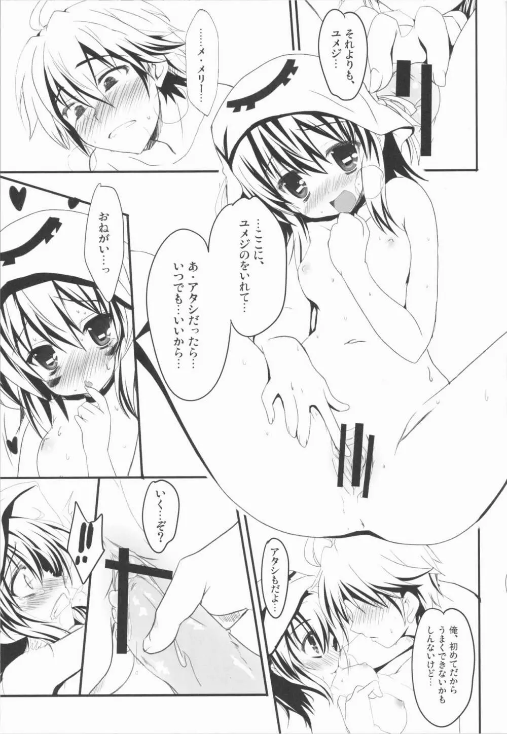 (サンクリ50) [Happy Birthday (丸ちゃん。)] MERRY-GO-ROUND!! (夢喰いメリー) Page.6