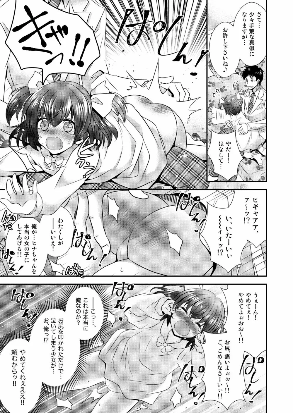 ヒナ☆転生～最強騎士と巫女エルフのエクスチェンジ!!～ Page.12