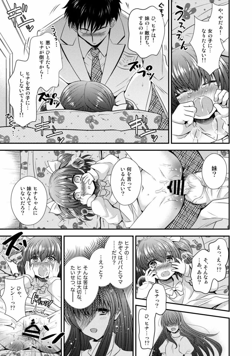 ヒナ☆転生～最強騎士と巫女エルフのエクスチェンジ!!～ Page.16