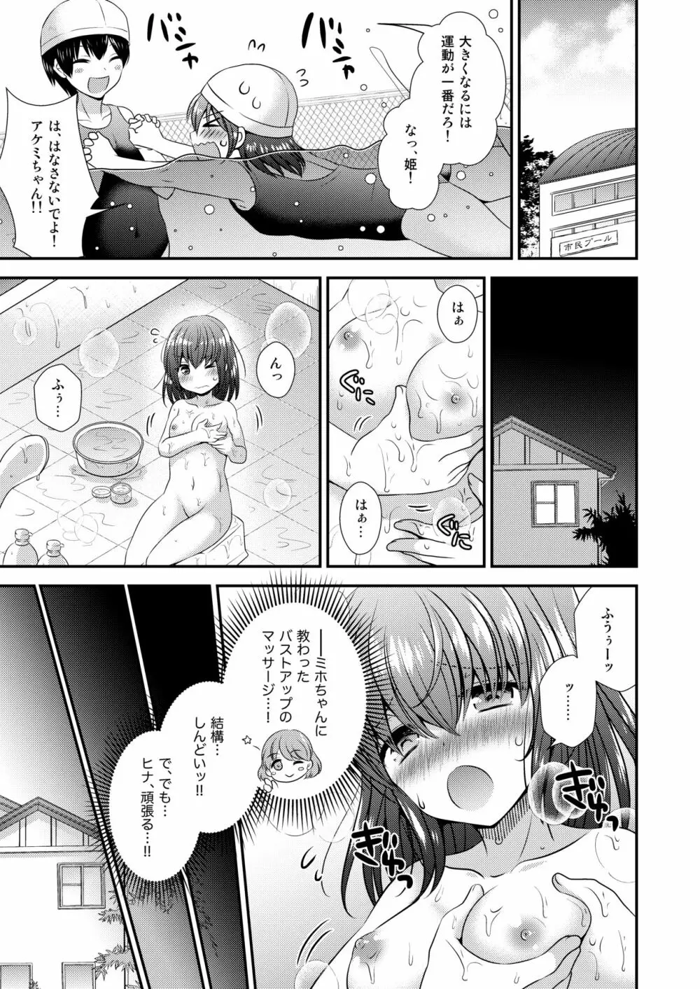 ヒナ☆転生～最強騎士と巫女エルフのエクスチェンジ!!～ Page.24