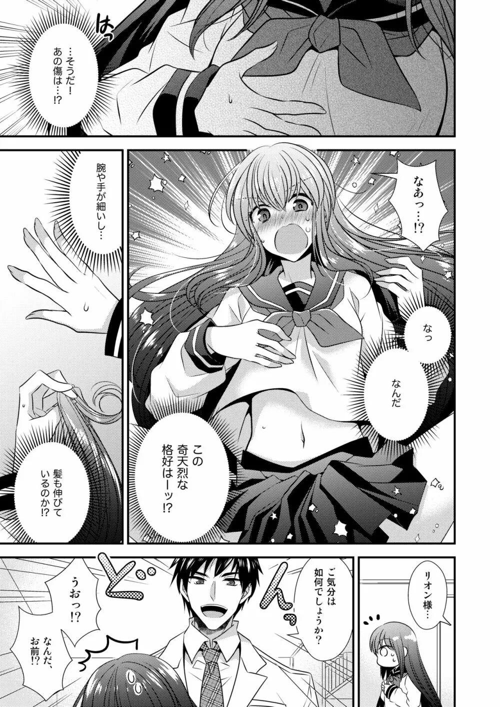ヒナ☆転生～最強騎士と巫女エルフのエクスチェンジ!!～ Page.4