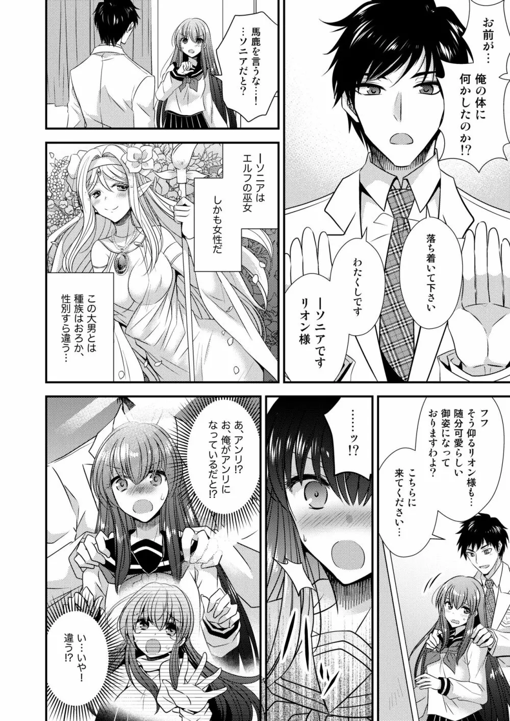 ヒナ☆転生～最強騎士と巫女エルフのエクスチェンジ!!～ Page.5