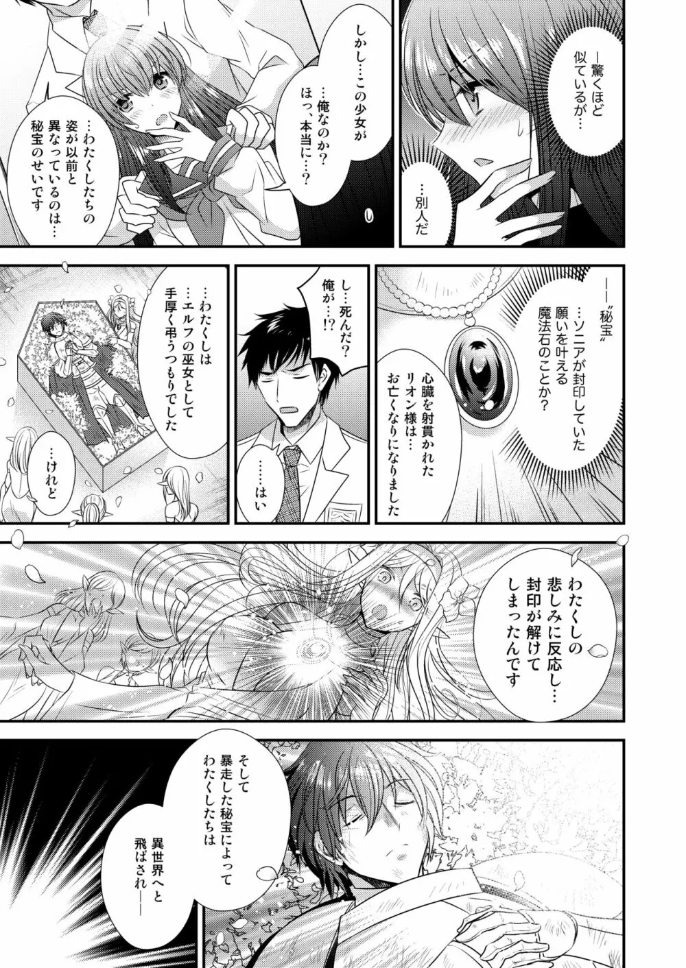 ヒナ☆転生～最強騎士と巫女エルフのエクスチェンジ!!～ Page.6