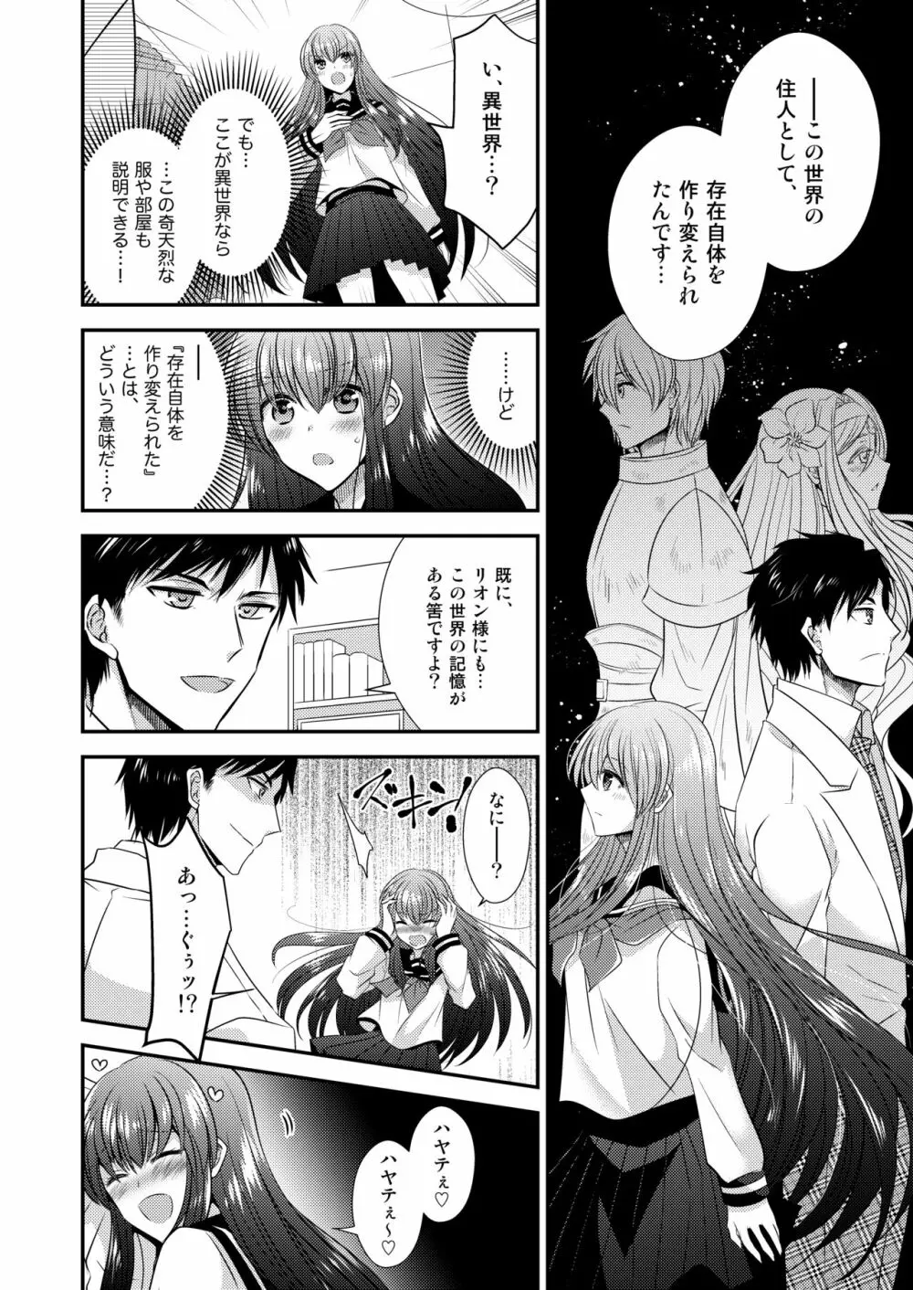 ヒナ☆転生～最強騎士と巫女エルフのエクスチェンジ!!～ Page.7
